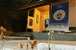 自然寺・玄関